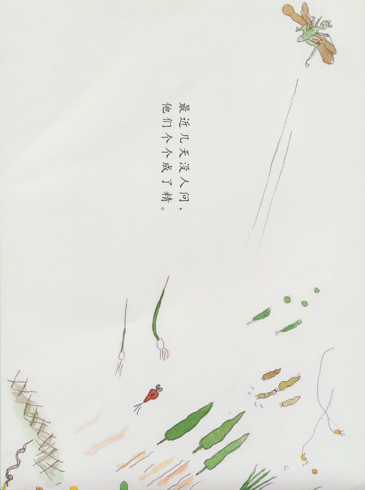 一园青菜成了精 (08),绘本,绘本故事,绘本阅读,故事书,童书,图画书,课外阅读